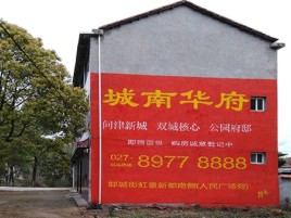 通江百分之90的人都不了解的农村墙体广告