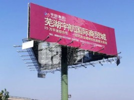 通江户外高架广告牌的应用及优势