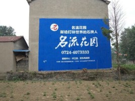 通江墙体广告在乡镇、农村市场的媒体优势