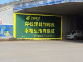 通江墙体广告的整合营销的新方式