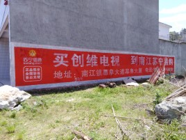 通江墙体广告公司全面解决农村墙体广告痛点