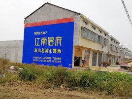 通江农村墙体广告在不同形式上面展现的不同特色