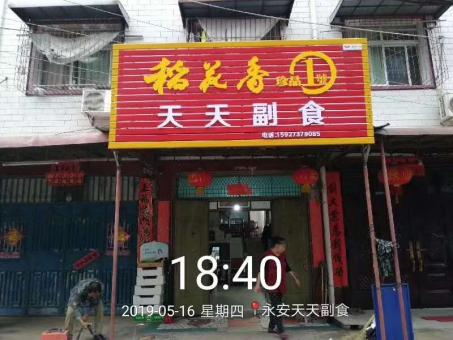 通江的门店生意好坏 差距从门头招牌开始