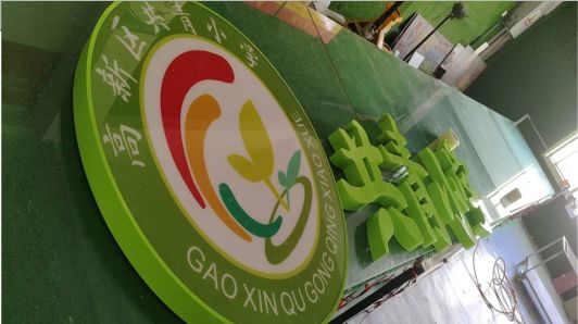通江常见的发光字类型