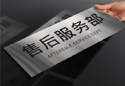 通江不锈钢腐蚀牌的制作方法。