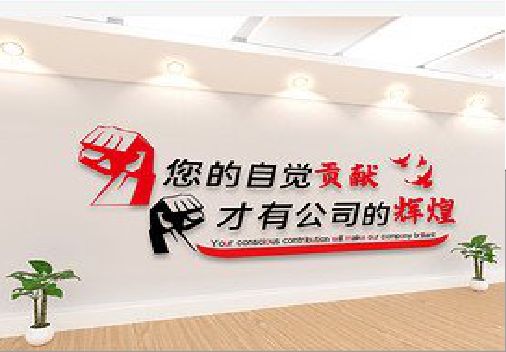 通江企业文化墙装在哪里合适？