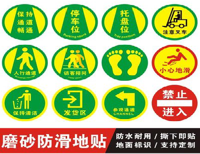 通江客户要做贴在地上的广告，是什么材料？