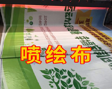 通江喷绘布有多少种类？