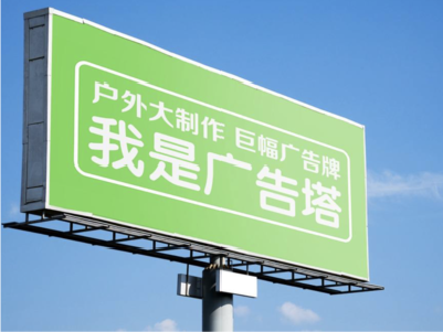 通江线下品牌宣传：户外广告的实际应用价值分析